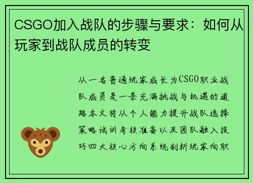 CSGO加入战队的步骤与要求：如何从玩家到战队成员的转变