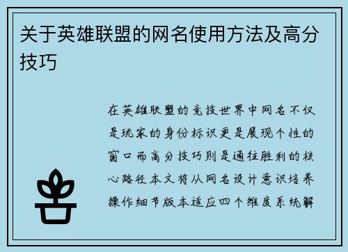 关于英雄联盟的网名使用方法及高分技巧